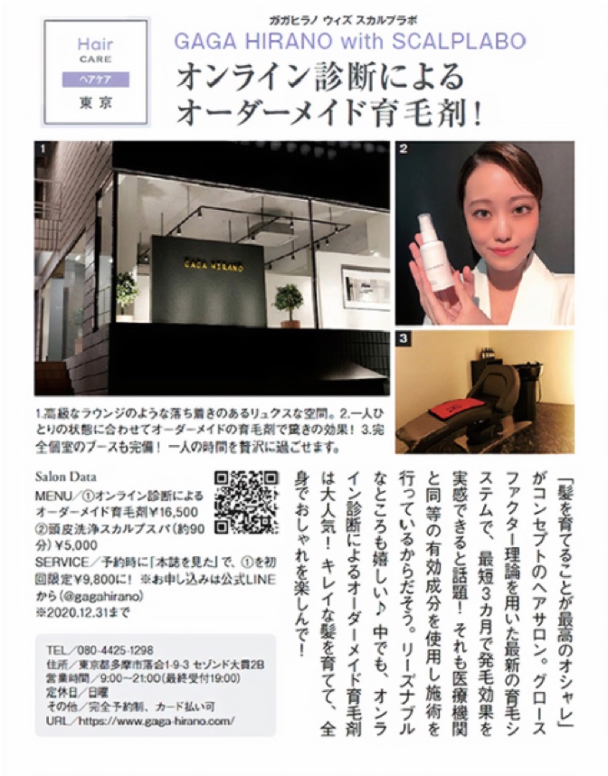 GAGAHIRANOメディア掲載